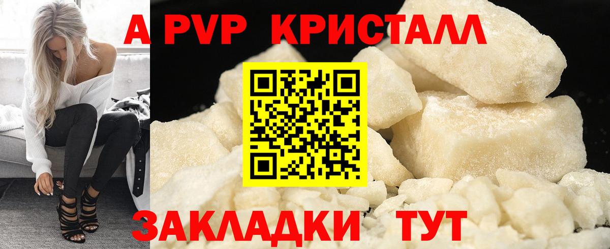 Людиново  APVP кристаллы  Вход с VPN  Alfa_PVP мука 