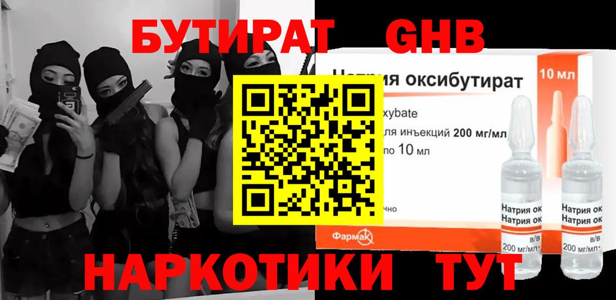 Бутират вода Людиново