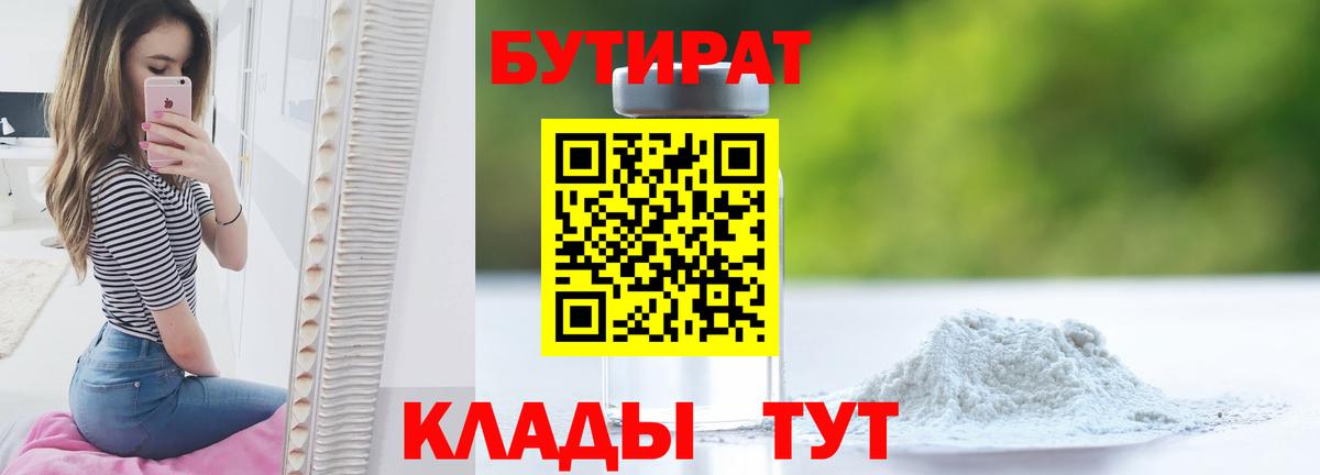 БУТИРАТ жидкий экстази  Вход с VPN  Людиново 