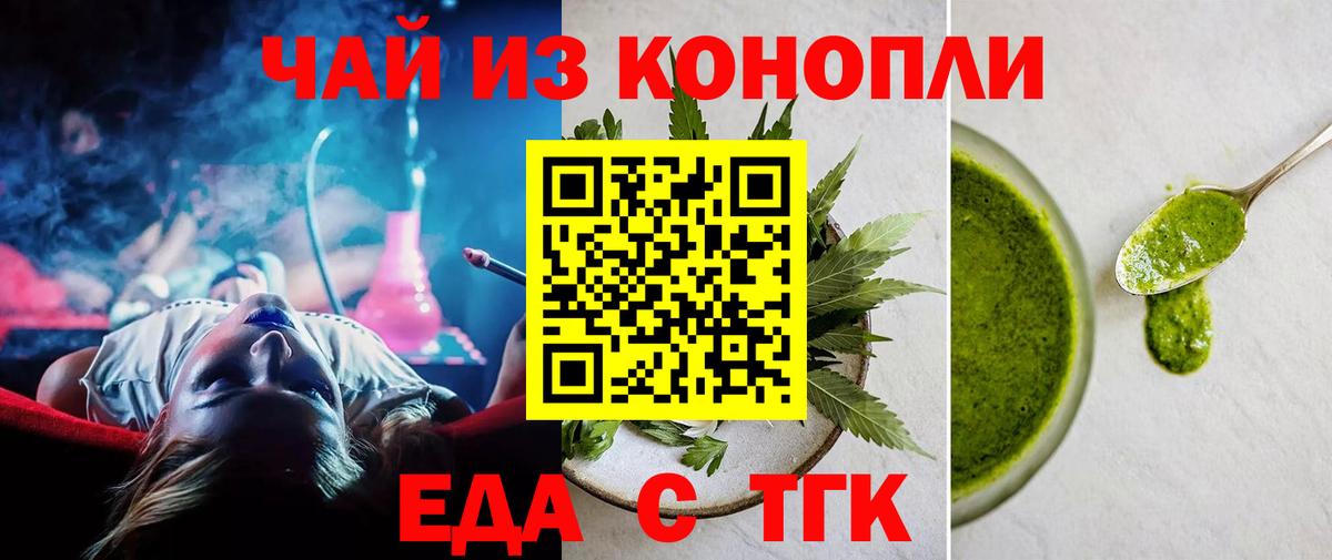 Печенье с ТГК конопля  Вход с VPN  Людиново 