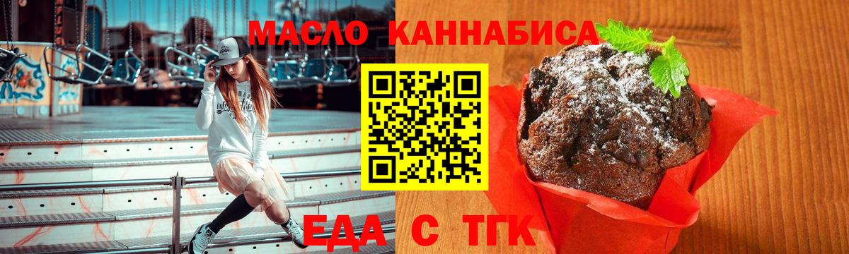 Еда ТГК конопля Людиново