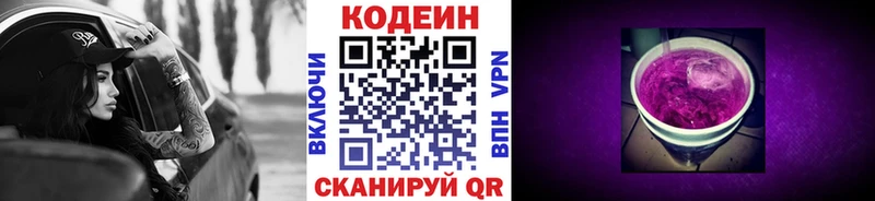 Кодеин Purple Drank  купить   Людиново 