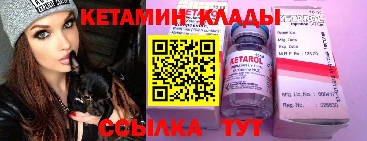 Кетамин VHQ  Кетамин ketamine  Вход с VPN  Людиново 