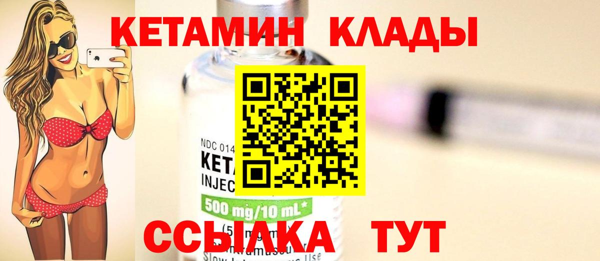 КЕТАМИН ketamine Людиново
