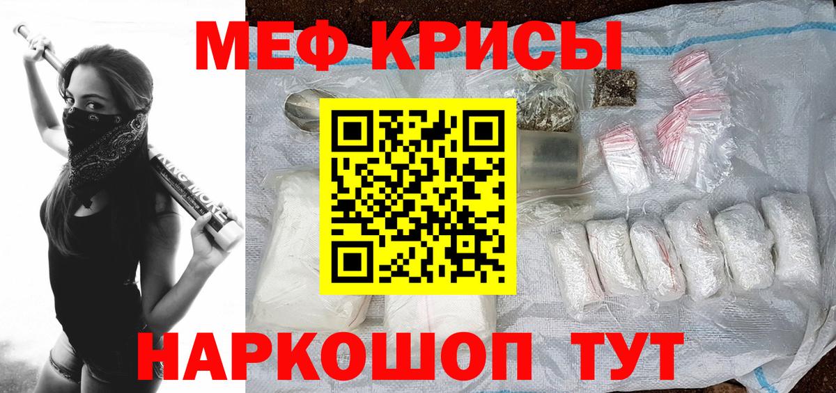 Меф мяу мяу мука Людиново