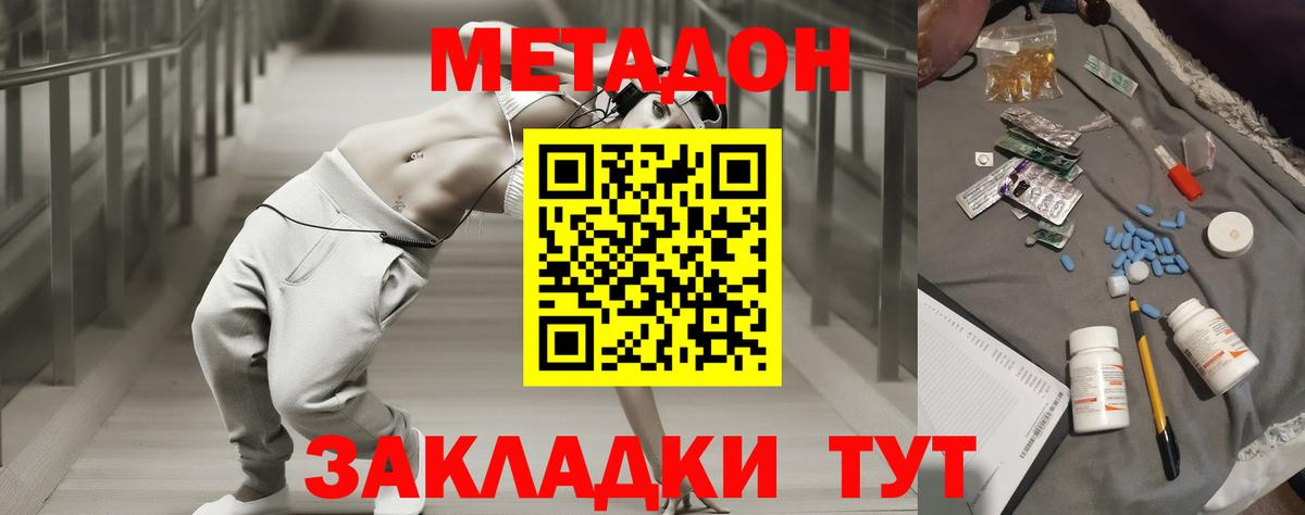 МЕТАДОН мёд  Метадон кристалл  Вход с VPN  Людиново 