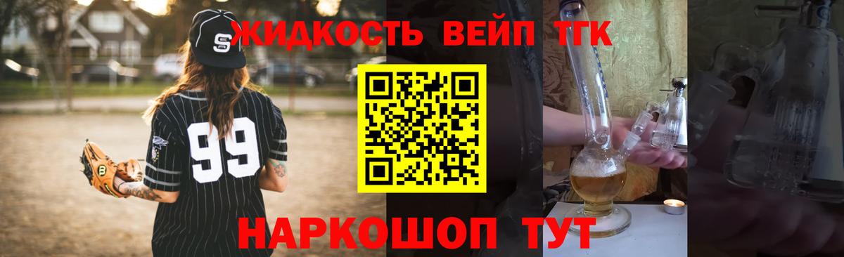 Дистиллят ТГК THC oil  Вход с VPN  Людиново 